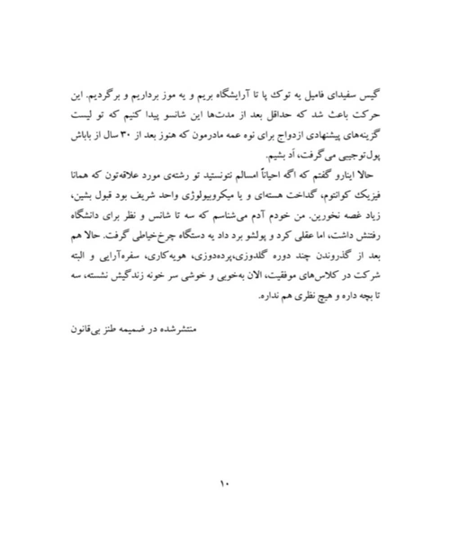 خوشگلمو می رم دانشگاه - نمونه اول - جزیره کتاب های الکترونیکی